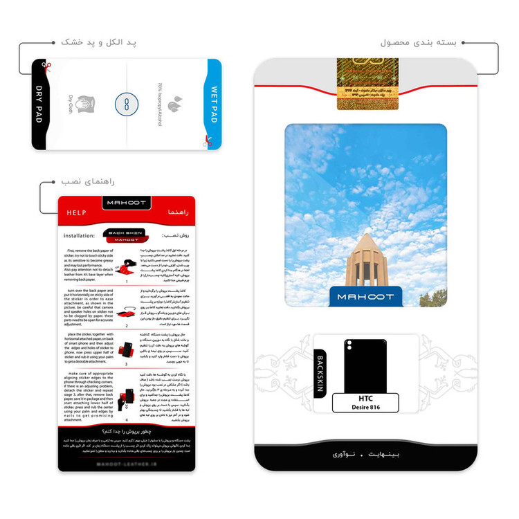 برچسب پوششی ماهوت مدل Abu Ali Sina tomb مناسب برای گوشی موبایل اچ تی سی Desire 816