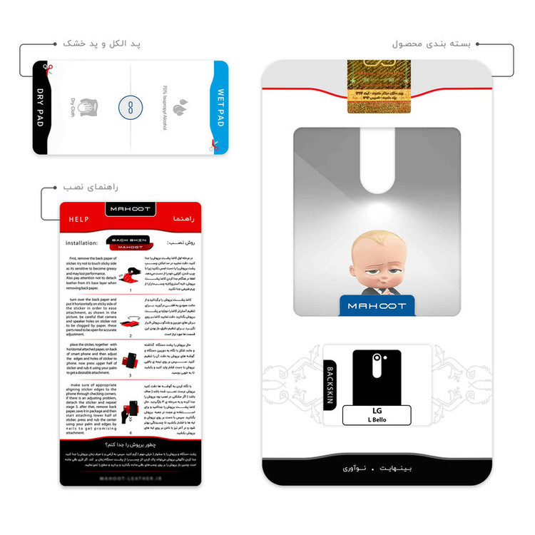 برچسب پوششی ماهوت مدل The Boss Baby مناسب برای گوشی موبایل ال جی L Bello