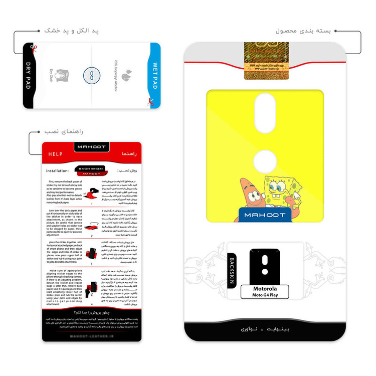 برچسب پوششی ماهوت مدل SpongeBob SquarePants مناسب برای گوشی موبایل موتورولا Moto G4 Play