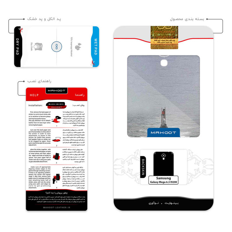 برچسب پوششی ماهوت مدل Submarine مناسب برای گوشی موبایل سامسونگ Galaxy Mega 6.3 I9200