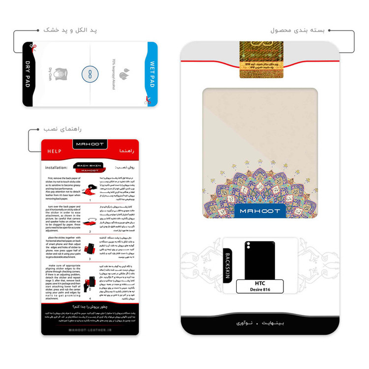 برچسب پوششی ماهوت مدل Art of Illumination 5 مناسب برای گوشی موبایل اچ تی سی Desire 816