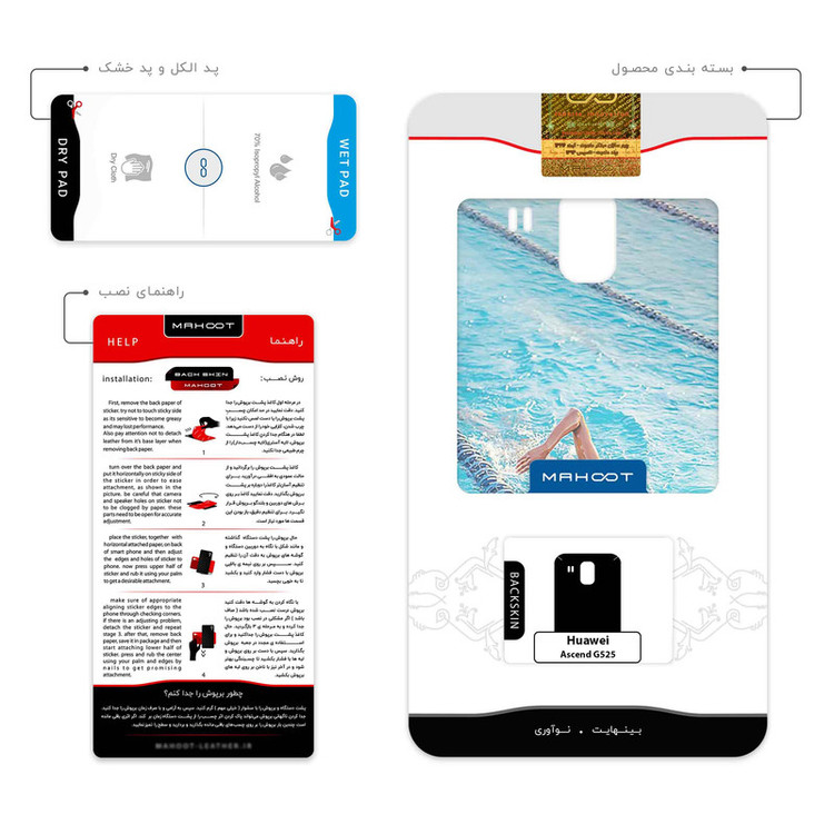 برچسب پوششی ماهوت مدل Swimming مناسب برای گوشی موبایل هوآوی Ascend G525