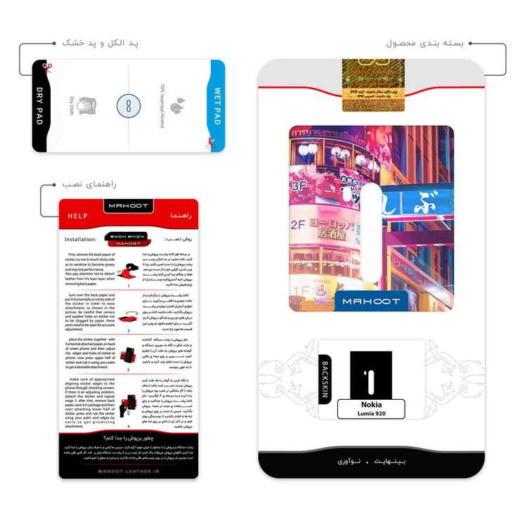 برچسب پوششی ماهوت مدل Tokyo City مناسب برای گوشی موبایل نوکیا Lumia 920
