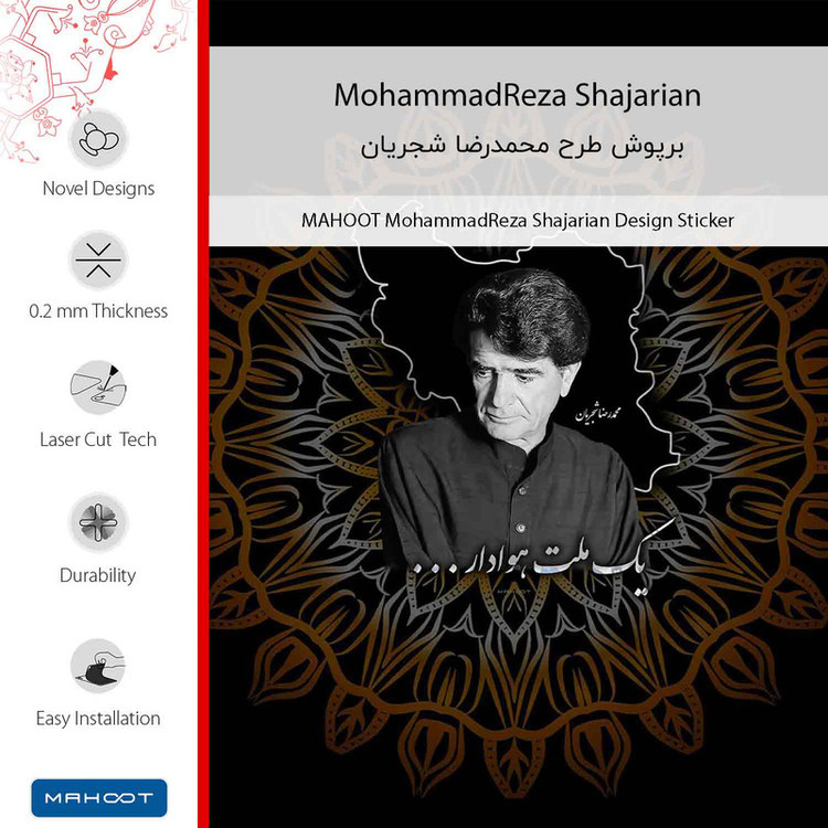 برچسب پوششی ماهوت مدل MohammadReza Shajarian مناسب برای گوشی موبایل سامسونگ Galaxy S24 Ultra