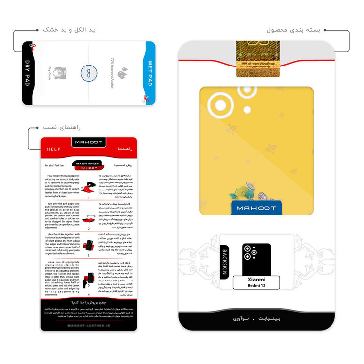 برچسب پوششی ماهوت مدل Nostalgic whirligig مناسب برای گوشی موبایل شیائومی Redmi 12