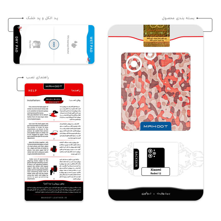 برچسب پوششی ماهوت مدل Red Infantry Army مناسب برای گوشی موبایل شیائومی Redmi 12