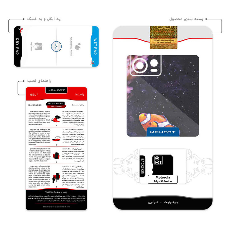 برچسب پوششی ماهوت مدل Clownfish مناسب برای گوشی موبایل موتورولا Edge 30 Fusion