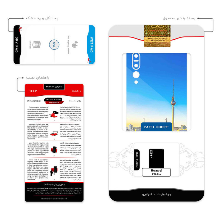 برچسب پوششی ماهوت مدل City of Berlin مناسب برای گوشی موبایل هوآوی P20 Pro