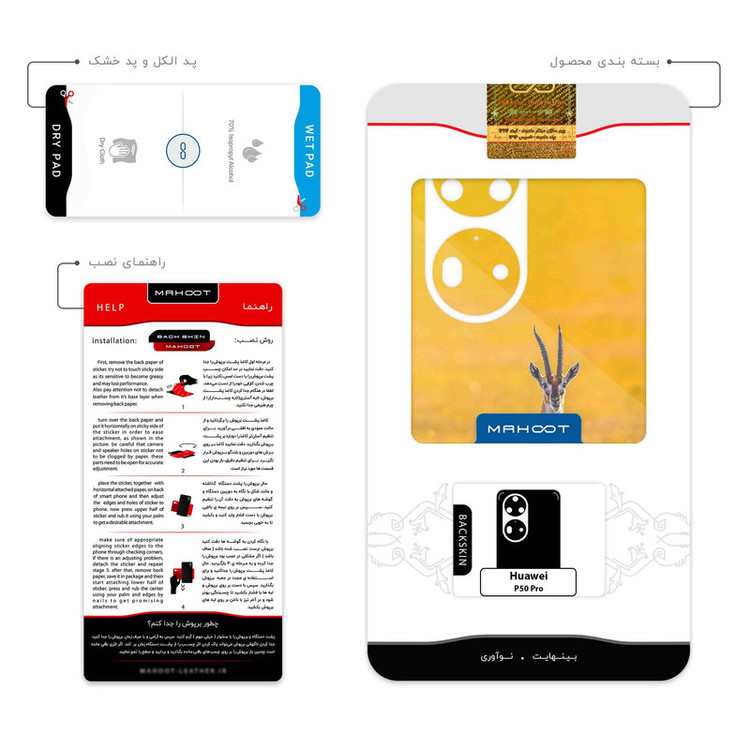 برچسب پوششی ماهوت مدل Gazelle مناسب برای گوشی موبایل هوآوی P50 Pro