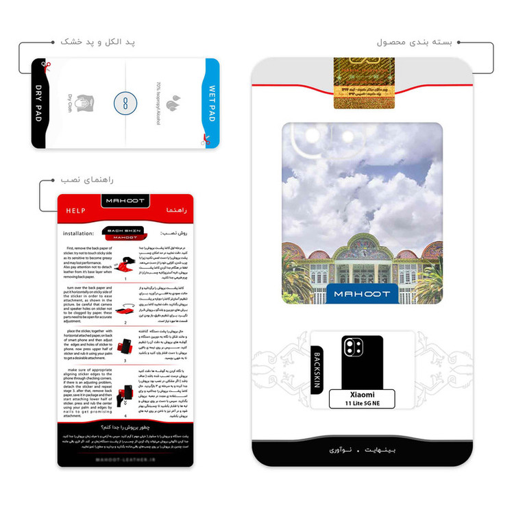 برچسب پوششی ماهوت مدل Eram garden مناسب برای گوشی موبایل شیائومی 11 Lite 5G NE