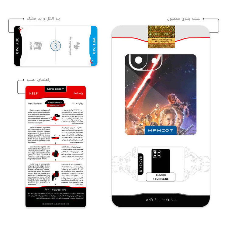 برچسب پوششی ماهوت مدل Star Wars مناسب برای گوشی موبایل شیائومی 11 Lite 5G NE