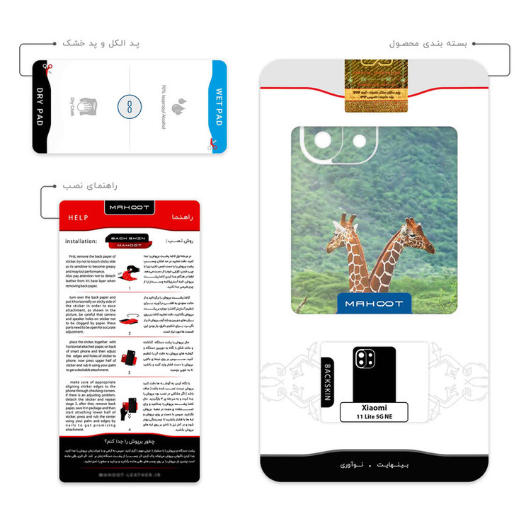 برچسب پوششی ماهوت مدل Giraffe مناسب برای گوشی موبایل شیائومی 11 Lite 5G NE