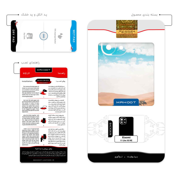 برچسب پوششی ماهوت مدل Camel مناسب برای گوشی موبایل شیائومی 11 Lite 5G NE