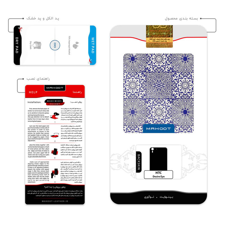 برچسب پوششی ماهوت مدل Iran Tile 11 مناسب برای گوشی موبایل اچ تی سی Desire Eye