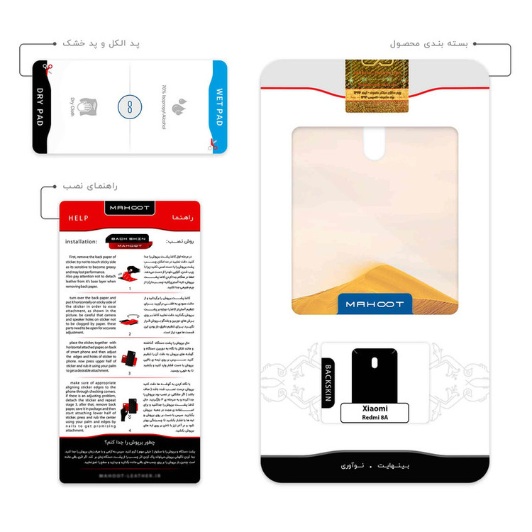 برچسب پوششی ماهوت مدل Sahara Desert مناسب برای گوشی موبایل شیائومی Redmi 8A