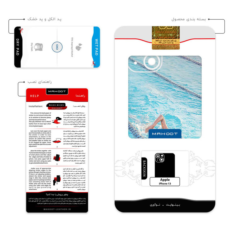 برچسب پوششی ماهوت مدل Swimming مناسب برای گوشی موبایل اپل iPhone 13