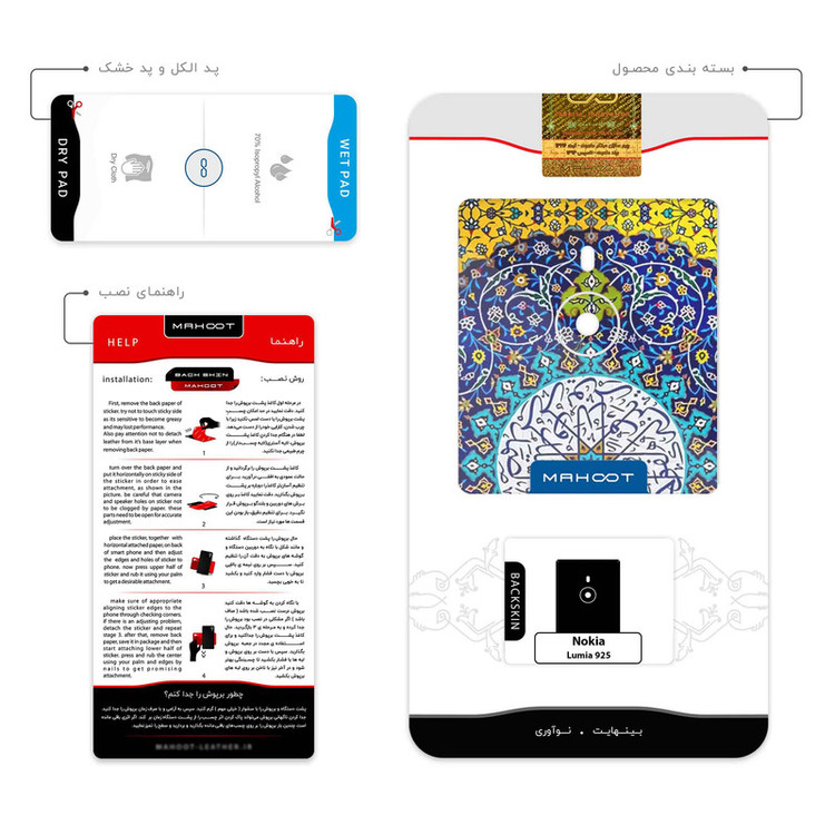 برچسب پوششی ماهوت مدل Iran Tile 13 مناسب برای گوشی موبایل نوکیا Lumia 925
