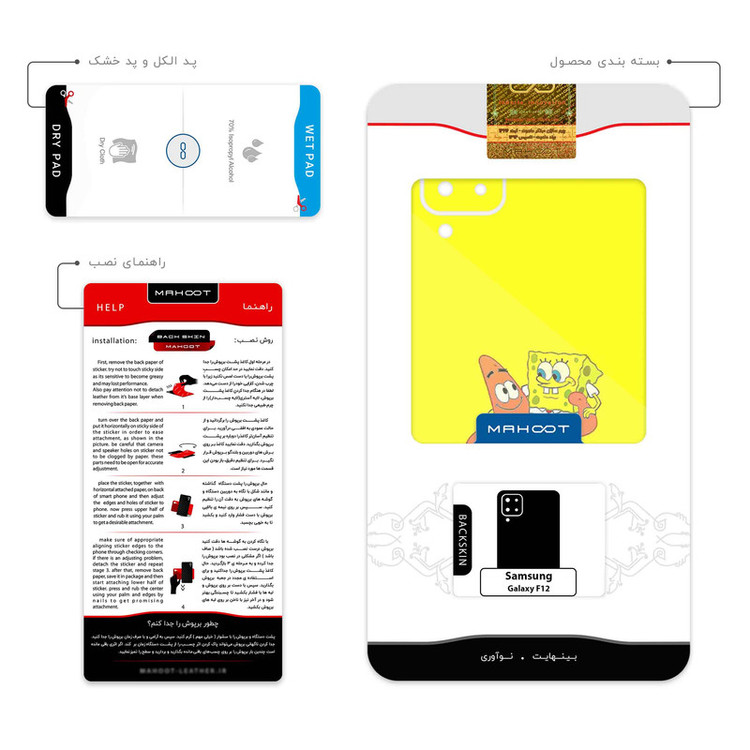برچسب پوششی ماهوت مدل SpongeBob SquarePants مناسب برای گوشی موبایل سامسونگ Galaxy F12