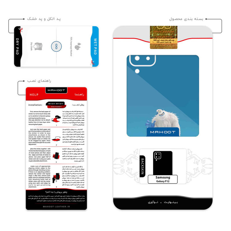 برچسب پوششی ماهوت مدل Smallfoot مناسب برای گوشی موبایل سامسونگ Galaxy F12