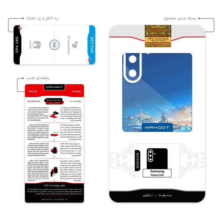 برچسب پوششی ماهوت مدل Warship مناسب برای گوشی موبایل سامسونگ Galaxy A36