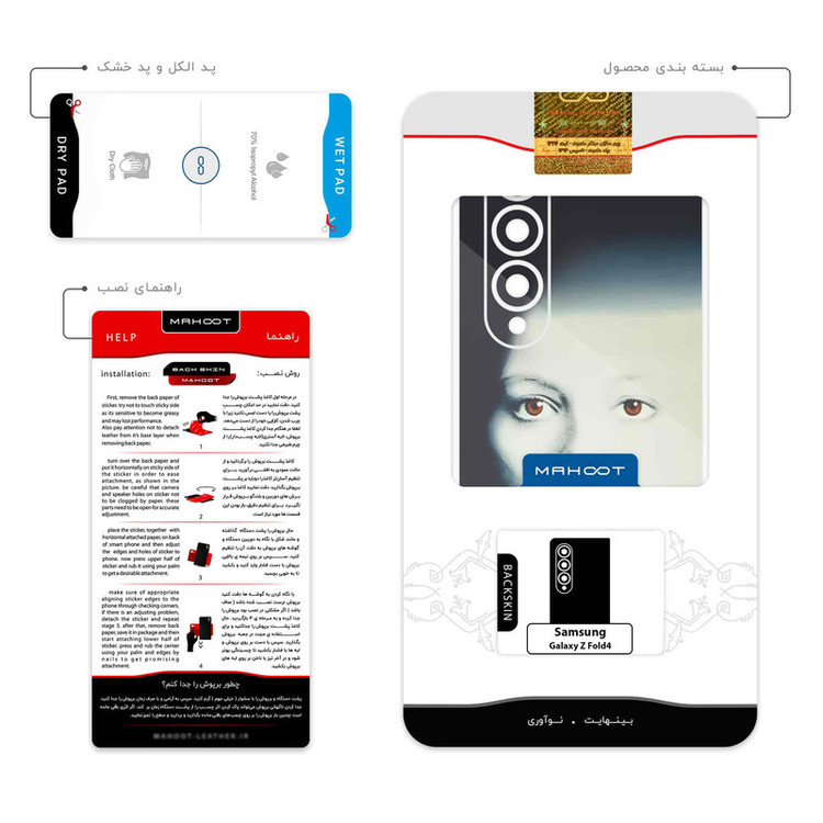 برچسب پوششی ماهوت مدل Silence of the Lambs مناسب برای گوشی موبایل سامسونگ Galaxy Z Fold4