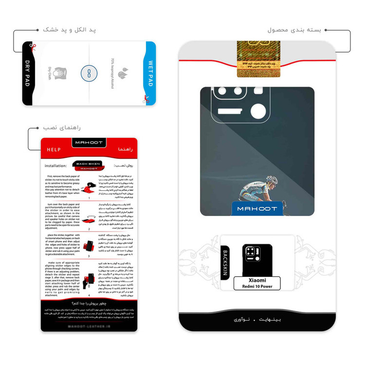 برچسب پوششی ماهوت مدل Road_cycling مناسب برای گوشی موبایل شیائومی Redmi 10 Power