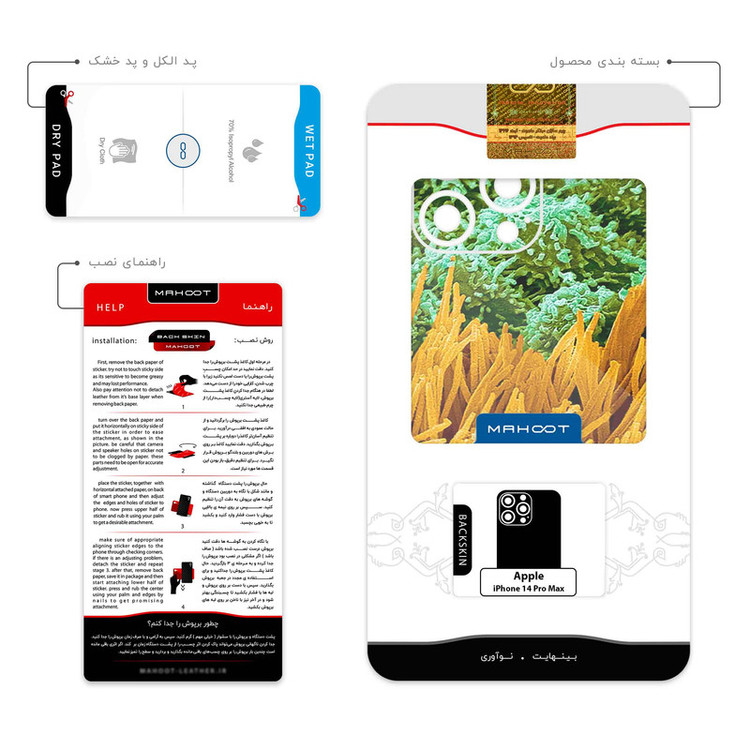 برچسب پوششی ماهوت مدل Atom Universe 6 مناسب برای گوشی موبایل اپل iPhone 14 Pro Max