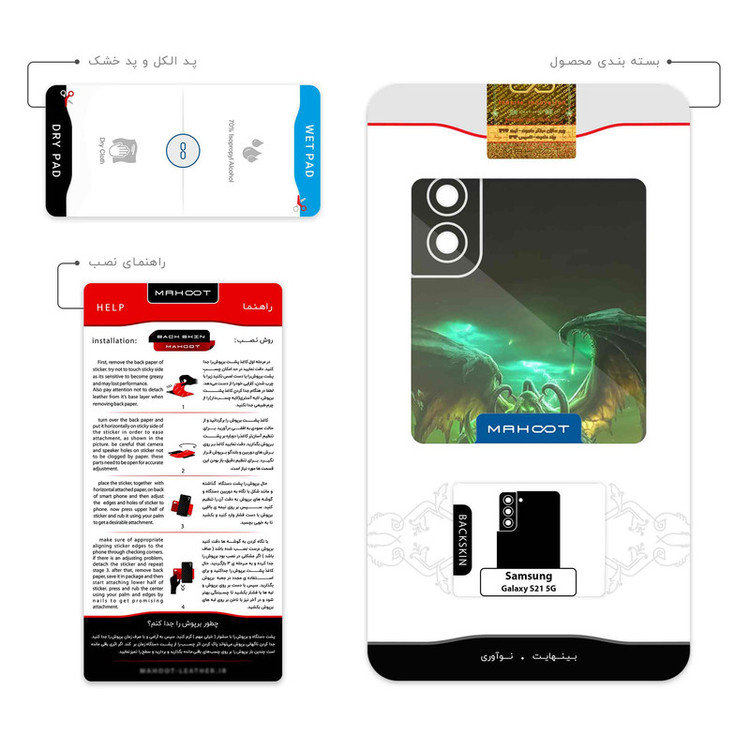 برچسب پوششی ماهوت مدل Warcraft Game Series مناسب برای گوشی موبایل سامسونگ Galaxy S21 5G