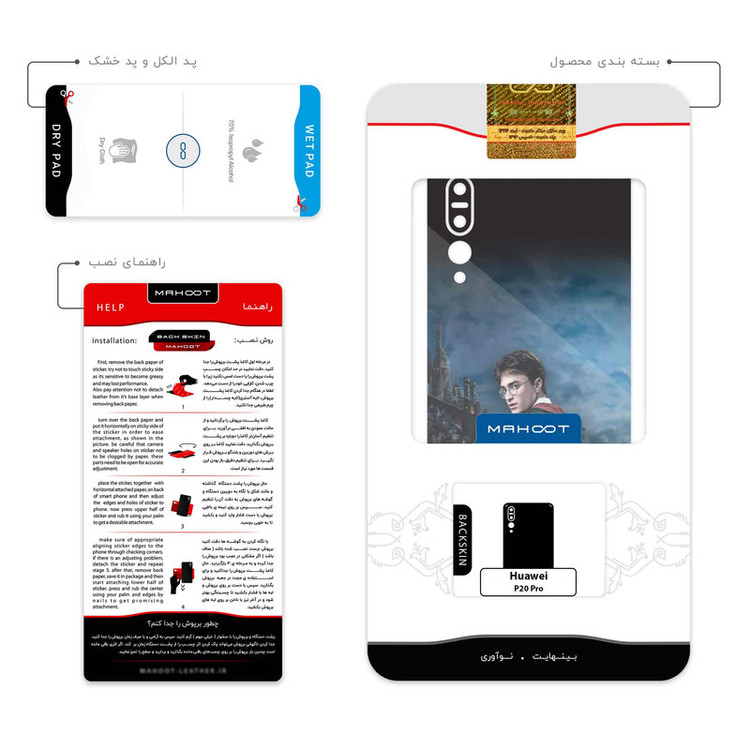 برچسب پوششی ماهوت مدل Harry Potter مناسب برای گوشی موبایل هوآوی P20 Pro