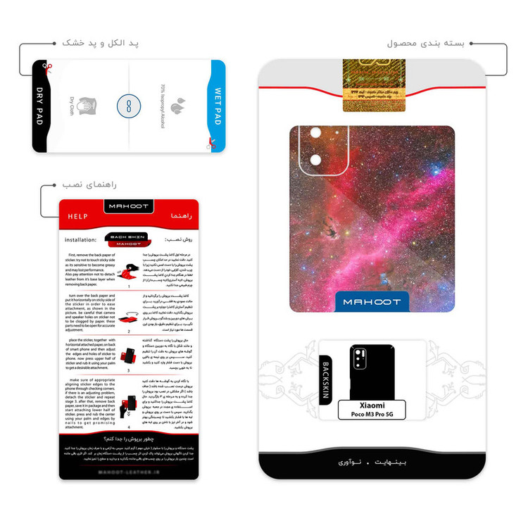 برچسب پوششی ماهوت مدل Universe b NASA 11 مناسب برای گوشی موبایل شیائومی Poco M3 Pro 5G