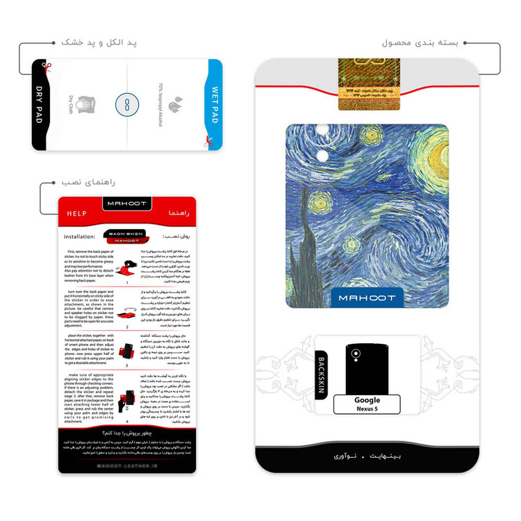 برچسب پوششی ماهوت مدل The Starry Night of van Gogh مناسب برای گوشی موبایل گوگل Nexus 5