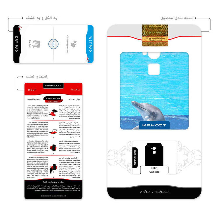 برچسب پوششی ماهوت مدل Dolphin مناسب برای گوشی موبایل اچ تی سی One Max