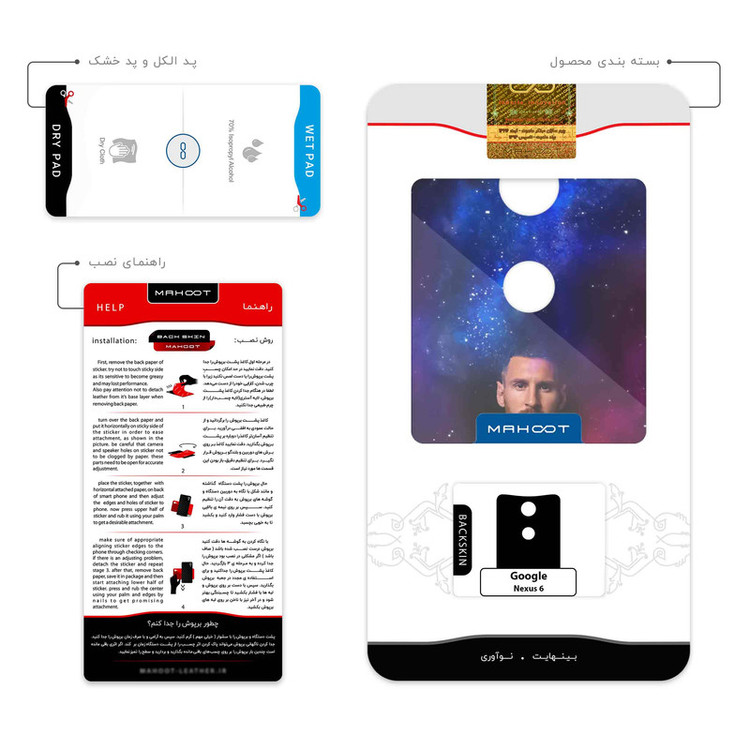 برچسب پوششی ماهوت مدل Lionel Messi 1 مناسب برای گوشی موبایل گوگل Nexus 6