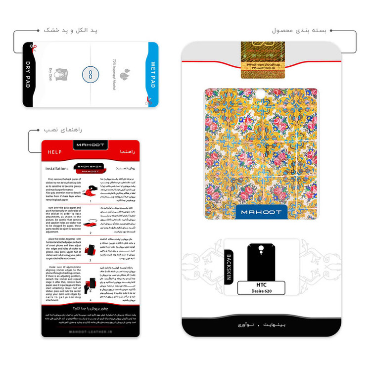 برچسب پوششی ماهوت مدل Iran Tile 15 مناسب برای گوشی موبایل اچ تی سی Desire 620
