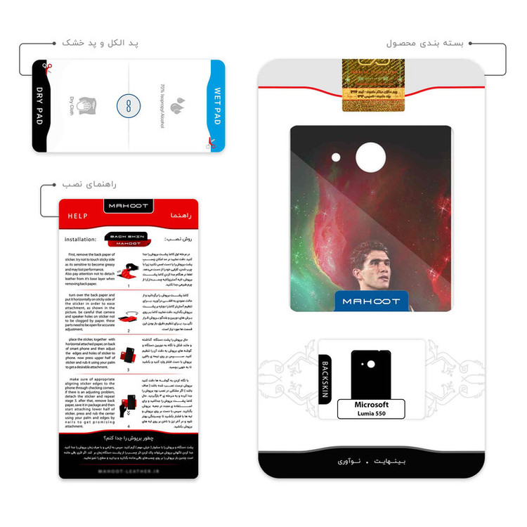 برچسب پوششی ماهوت مدل Ahmad Reza Abedzadeh مناسب برای گوشی موبایل مایکروسافت Lumia 550