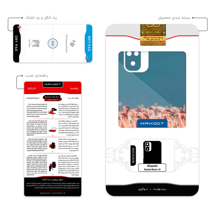 برچسب پوششی ماهوت مدل Flamingo مناسب برای گوشی موبایل شیائومی Redmi Note 10