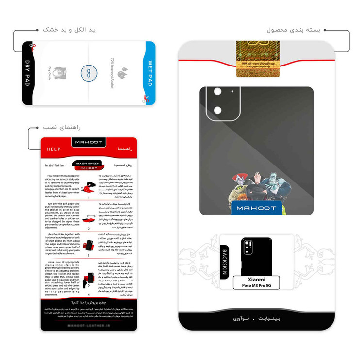 برچسب پوششی ماهوت مدل Hotel Transylvania مناسب برای گوشی موبایل شیائومی Poco M3 Pro 5G