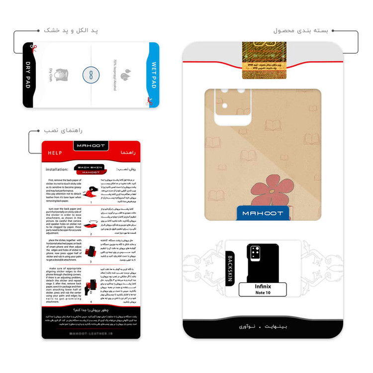 برچسب پوششی ماهوت مدل Persian book Nostalgia مناسب برای گوشی موبایل اینفینیکس Note 10