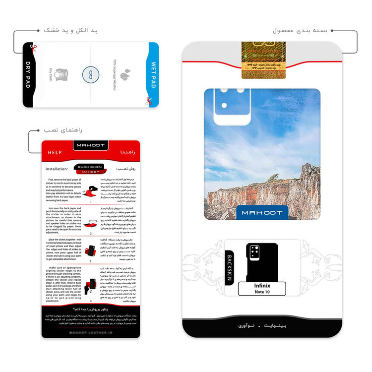 برچسب پوششی ماهوت مدل Rock Mountain مناسب برای گوشی موبایل اینفینیکس Note 10