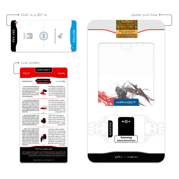 برچسب پوششی ماهوت مدل Prototype Game Series مناسب برای گوشی موبایل سامسونگ Galaxy Grand Prime