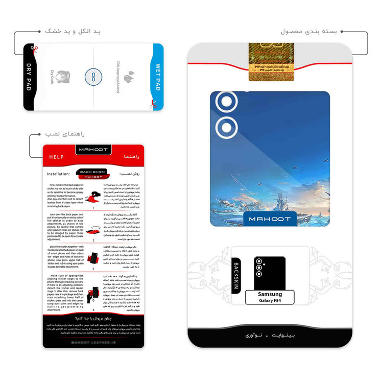 برچسب پوششی ماهوت مدل Warship مناسب برای گوشی موبایل سامسونگ Galaxy F54