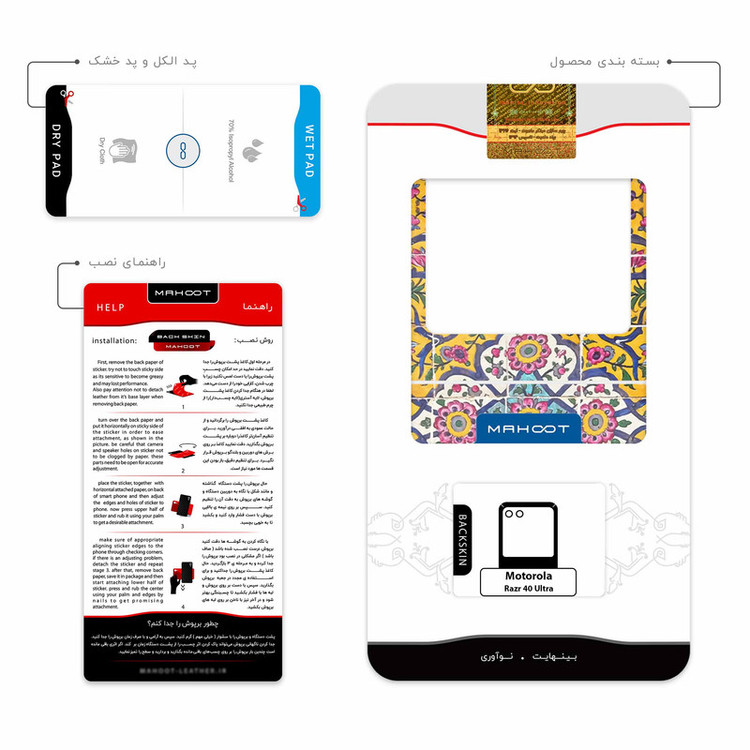 برچسب پوششی ماهوت مدل Iran Tile 10 مناسب برای گوشی موبایل موتورولا Razr 40 Ultra