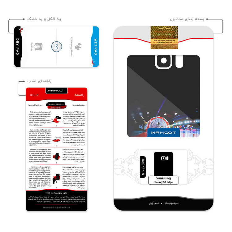 برچسب پوششی ماهوت مدل Futsal مناسب برای گوشی موبایل سامسونگ Galaxy S6 Edge