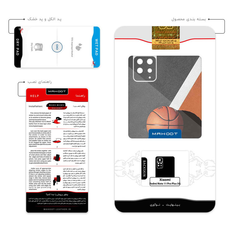 برچسب پوششی ماهوت مدل Basketball مناسب برای گوشی موبایل شیائومی Redmi Note 11 Pro Plus 5G (India)