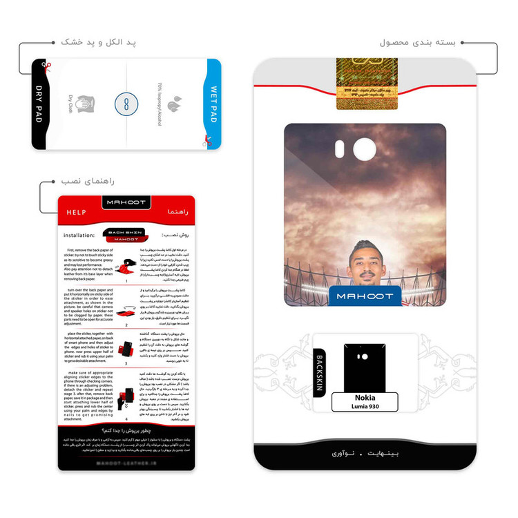 برچسب پوششی ماهوت مدل Reza Ghoochannejhad مناسب برای گوشی موبایل نوکیا Lumia 930