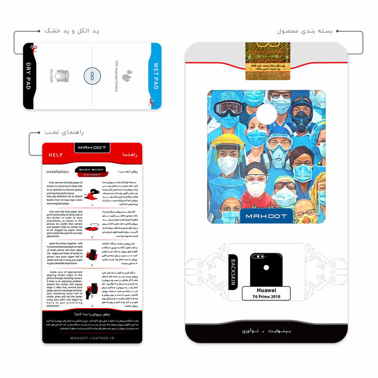 برچسب پوششی ماهوت مدل Nurse مناسب برای گوشی موبایل هوآوی Y6 Prime 2018