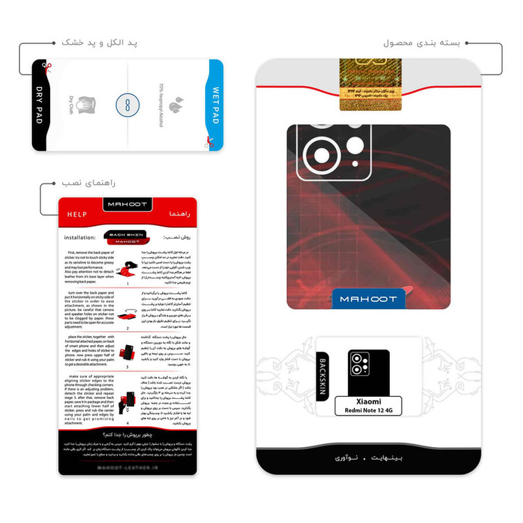 برچسب پوششی ماهوت مدل Mclaren مناسب برای گوشی موبایل شیائومی Redmi Note 12 4G