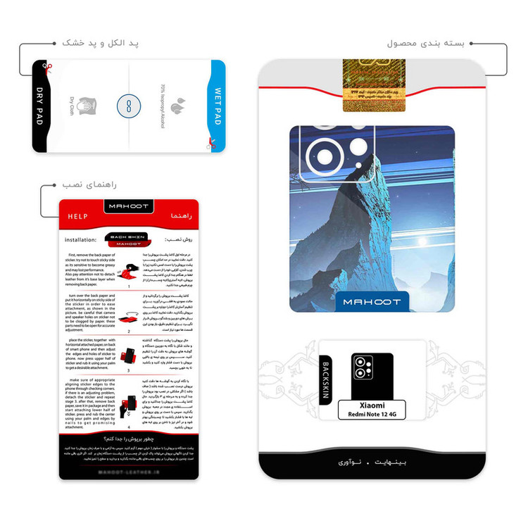 برچسب پوششی ماهوت مدل Blue Mountains Digital Art مناسب برای گوشی موبایل شیائومی Redmi Note 12 4G