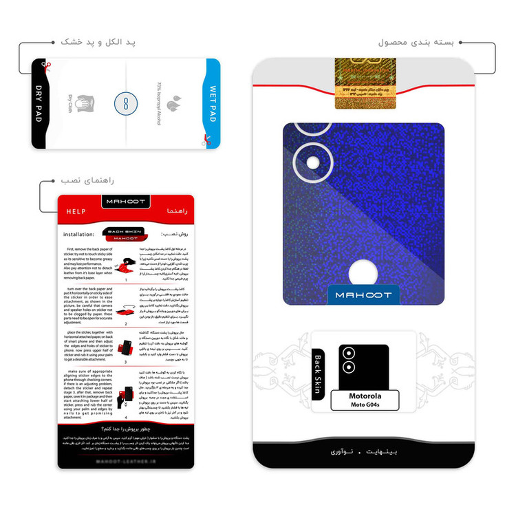 برچسب پوششی ماهوت مدل Blue-Holographic مناسب برای گوشی موبایل موتورولا Moto G04s
