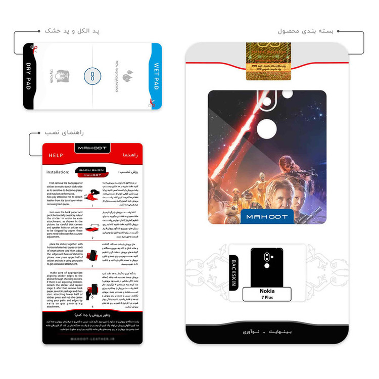 برچسب پوششی ماهوت مدل Star Wars مناسب برای گوشی موبایل نوکیا 7 Plus